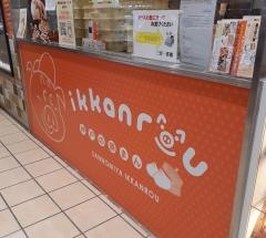 三宮一貫楼新神戸駅店