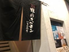 焼肉いその商店