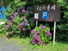 そば処秀峰