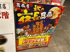 贔屓屋枚方市駅前店