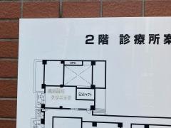 成瀬歯科クリニック