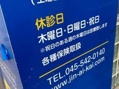 仁愛会歯科綱島台クリニック