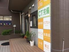 八幡歯科医院
