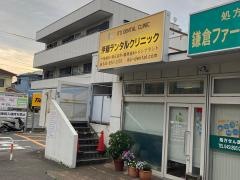 伊藤デンタルクリニック