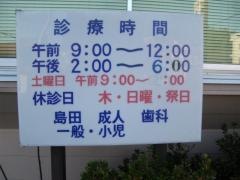 島田歯科医院城山分院