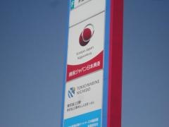 損害保険ジャパン株式会社　新居浜支社