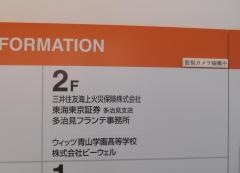 三井住友海上火災保険株式会社　岐阜支店東濃支社