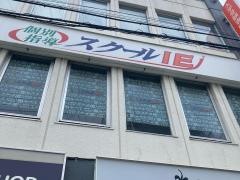 個別指導塾のスクールＩＥ　希望が丘校