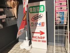 個別指導塾のスクールＩＥ　希望が丘校