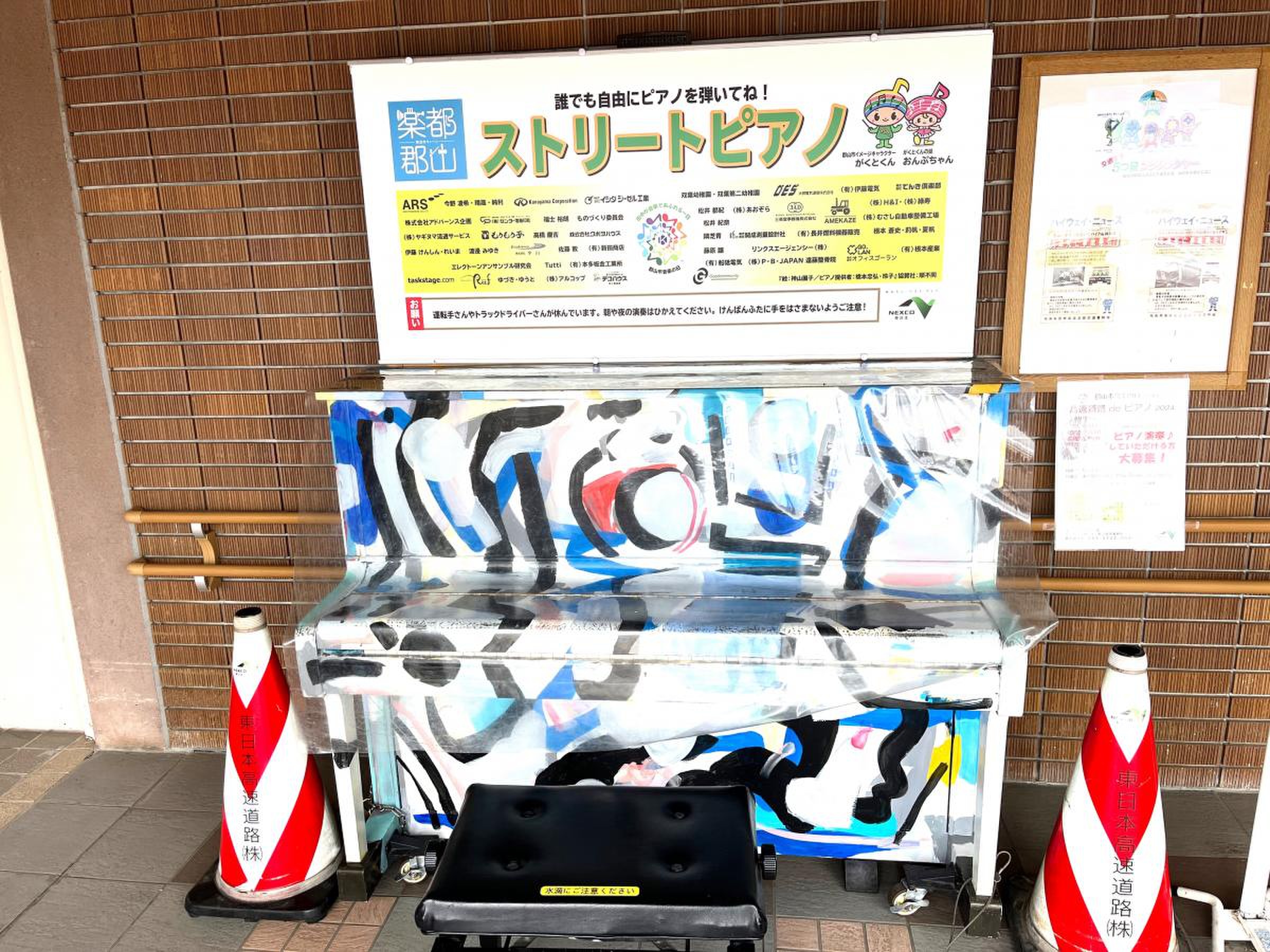 安積ＰＡ／ホームメイト