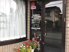 益田歯科医院