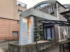 いとう歯科医院