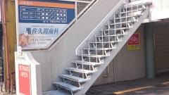 佐久間歯科