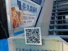 佐久間歯科