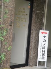 ナカノ歯科医院