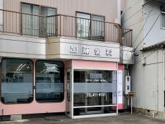加藤歯科