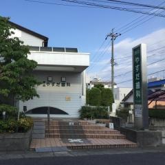 藤森やすだ歯科