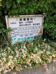 かとう歯科医院