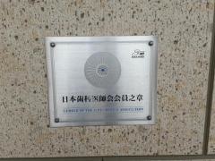 さくら歯科矯正歯科