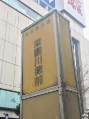 「菜園川徳前」バス停留所