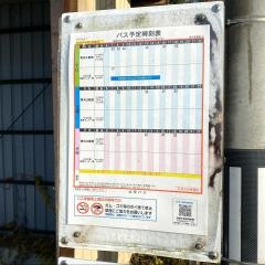 「真中茶屋前」バス停留所