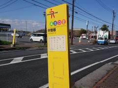 「中曽根」バス停留所