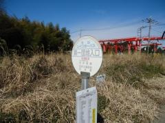 「第一団地入口」バス停留所