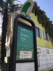 「南長崎五丁目」バス停留所