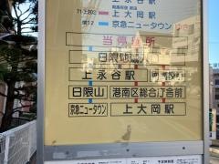 「中永谷」バス停留所