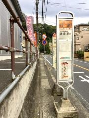 「打越(鎌倉市)」バス停留所