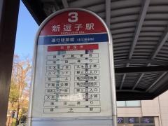 「新逗子駅(北口)」バス停留所