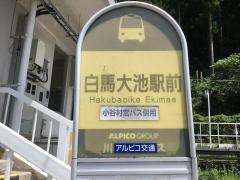 「白馬大池駅」バス停留所