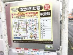 「梅名郵便局」バス停留所