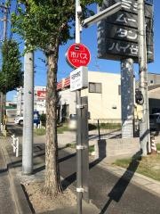 「平田中学校」バス停留所