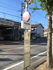 「平田中学校」バス停留所