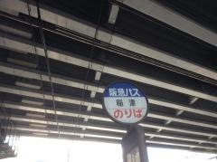 「稲津」バス停留所