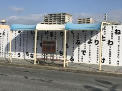 「茨木市役所前」バス停留所