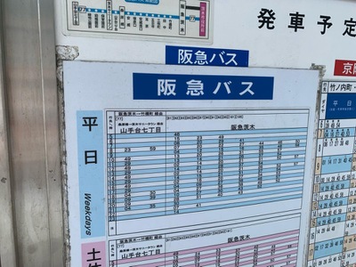 ユキサキナビ 近鉄バス 茨木市役所前 バス停留所 茨木市駅前