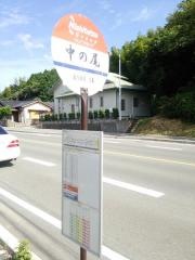 「中の尾」バス停留所