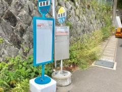 「南高前」バス停留所
