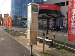 「高江町」バス停留所