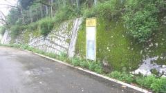 「大嵐入口」バス停留所