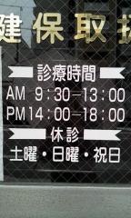 高橋歯科
