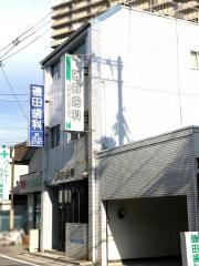 磯田歯科医院