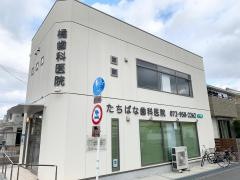 橘歯科医院