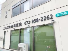橘歯科医院
