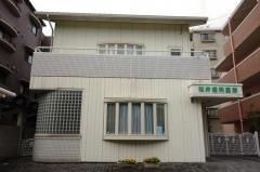 松井歯科医院