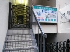 豊川歯科医院