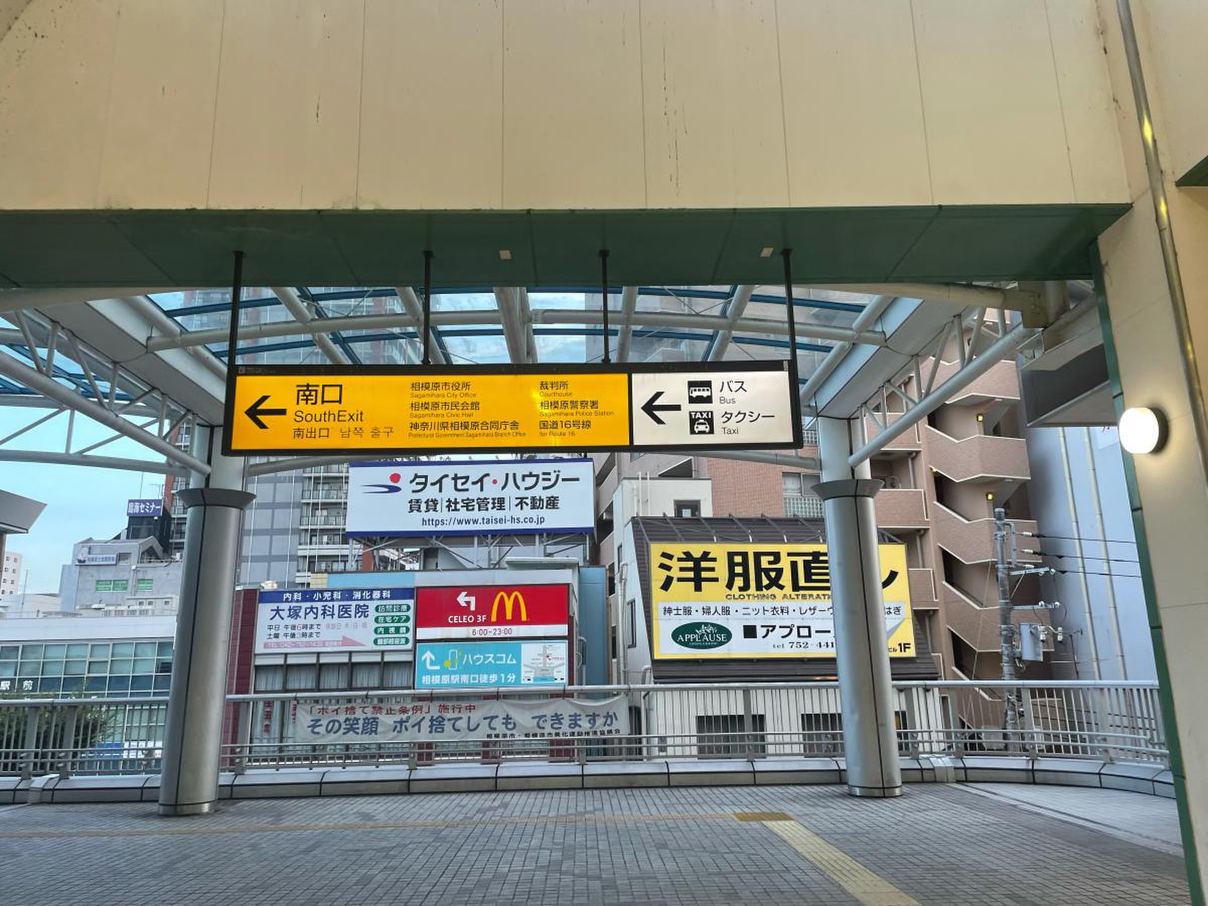 JR横浜線相模原駅／ホームメイト
