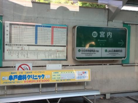 宮内駅